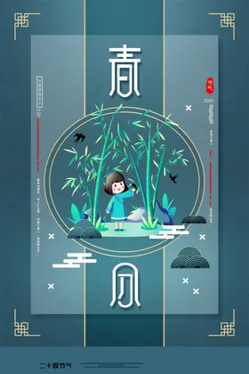 清新
