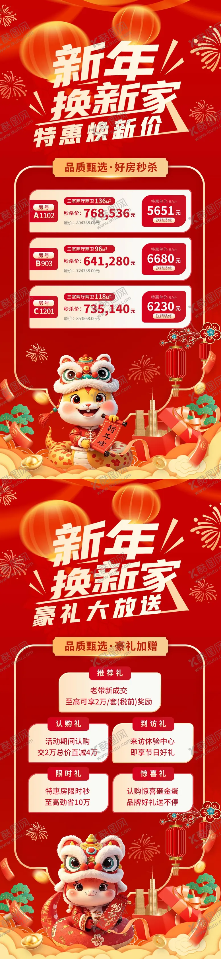 编号：51158101121954492099【酷图网】源文件下载-春节地产特价房优惠活动海报