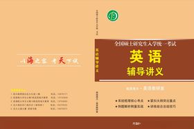 0619辅导讲义-封面0