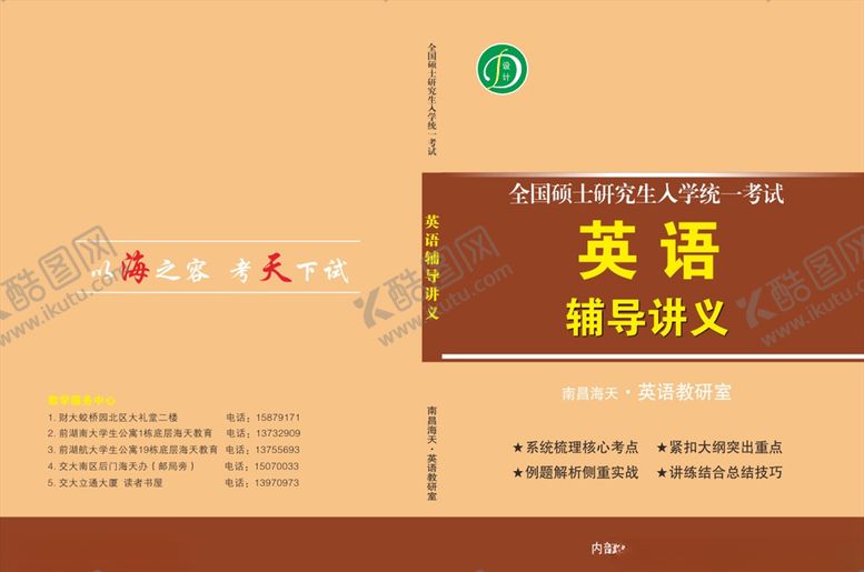 编号：18416305010126059117【酷图网】源文件下载-0619辅导讲义-封面0