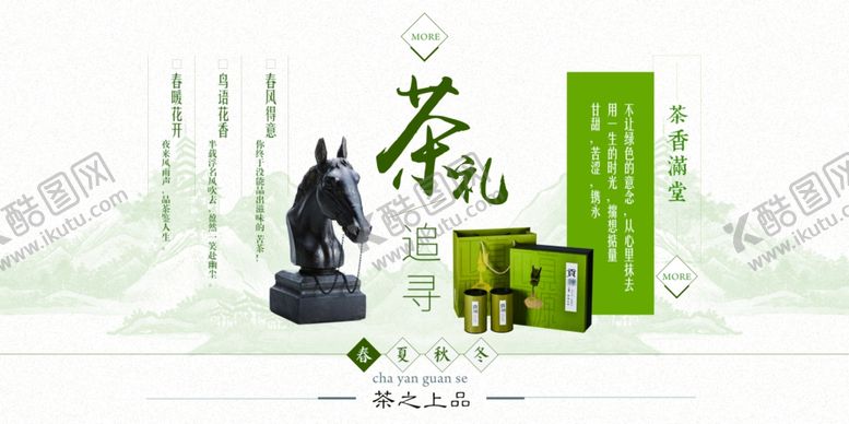 编号：21979106251648065215【酷图网】源文件下载-茶叶海报