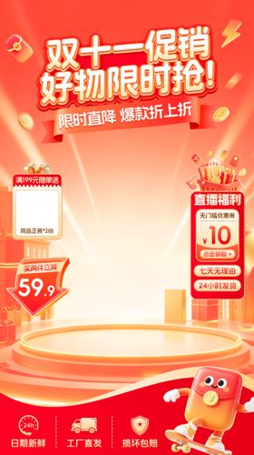 年货节促销直播间贴片