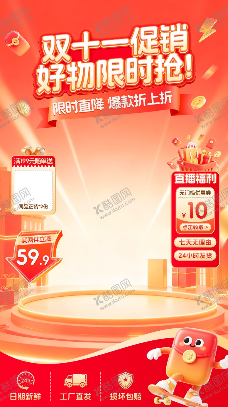 编号：95061411071711237545【酷图网】源文件下载-促销直播间贴片