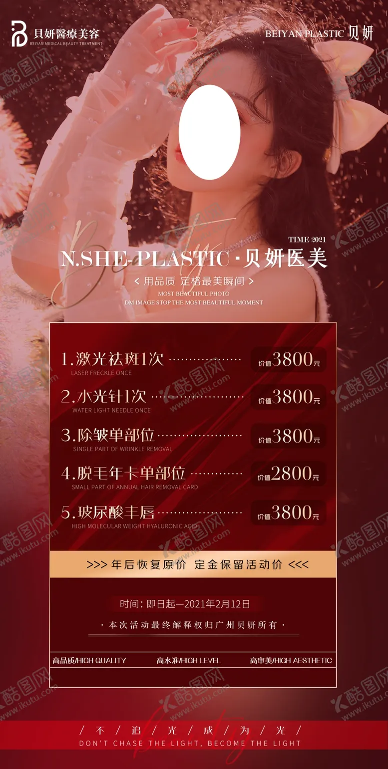 编号：17591403140941147944【酷图网】源文件下载-整形