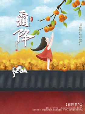 霜降单片二十四节气刷屏24节气