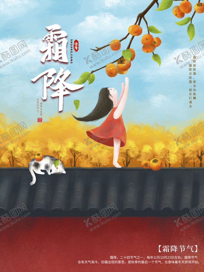 编号：59301804180527031626【酷图网】源文件下载-霜降