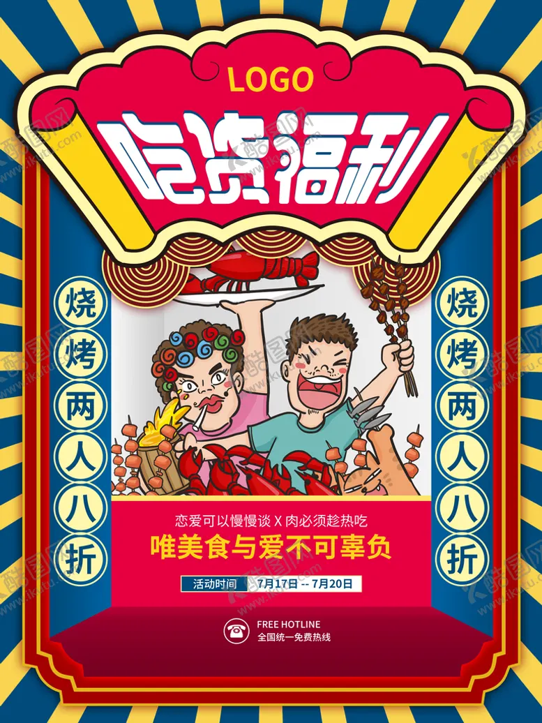 编号：14005410161420076770【酷图网】源文件下载-吃货节