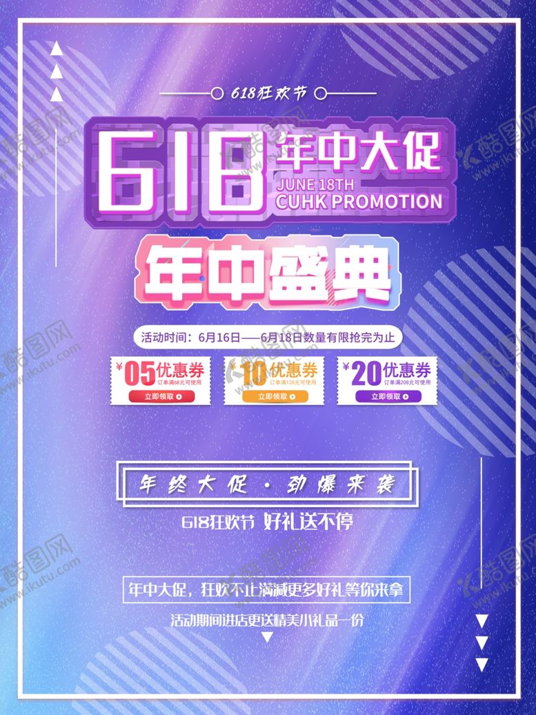 编号：51447709142056511668【酷图网】源文件下载-618年中大促销