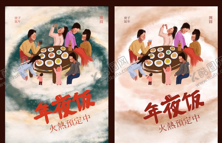 编号：57136309270807296659【酷图网】源文件下载-年夜饭