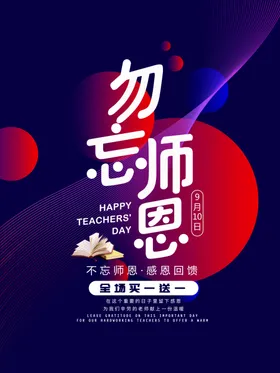 教师节海报宣传模版晚会