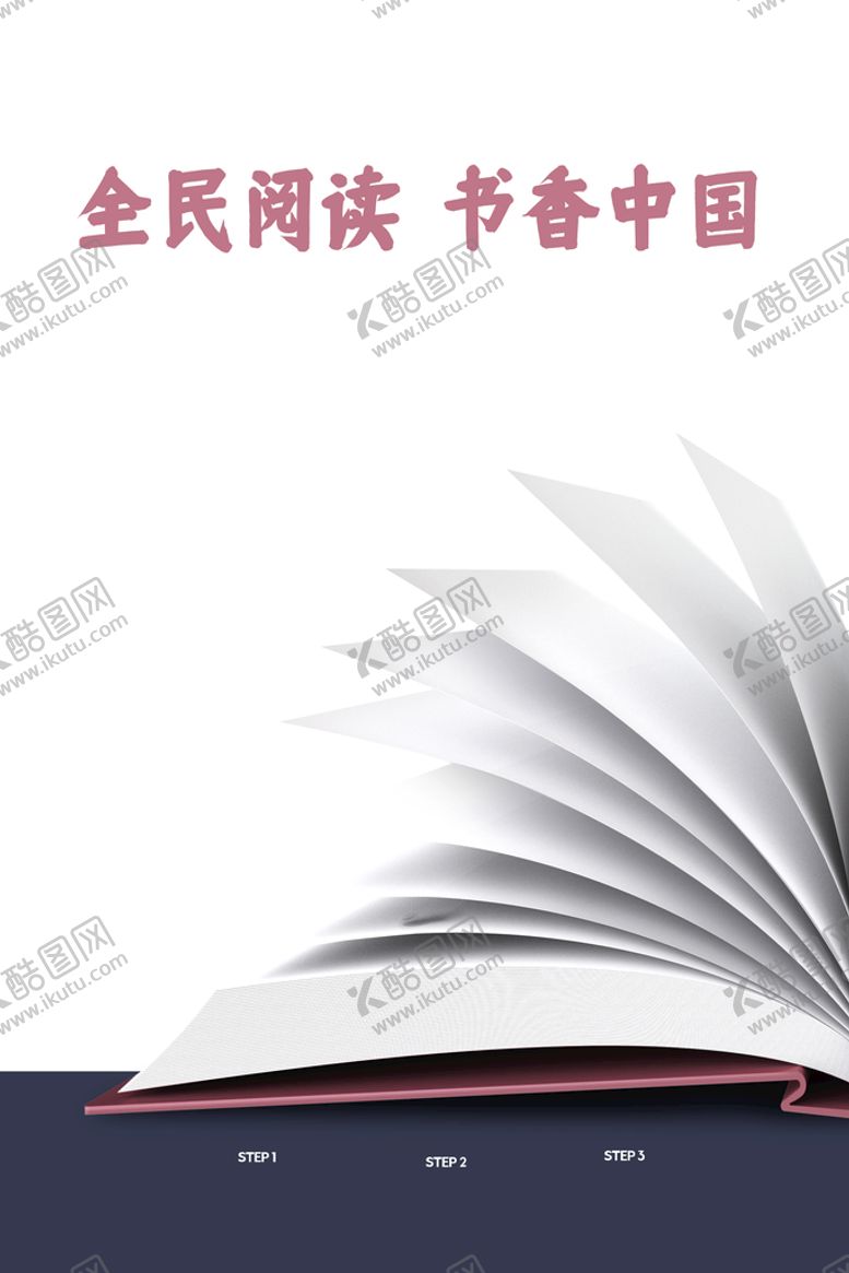 编号：13975410071056309241【酷图网】源文件下载-全民阅读