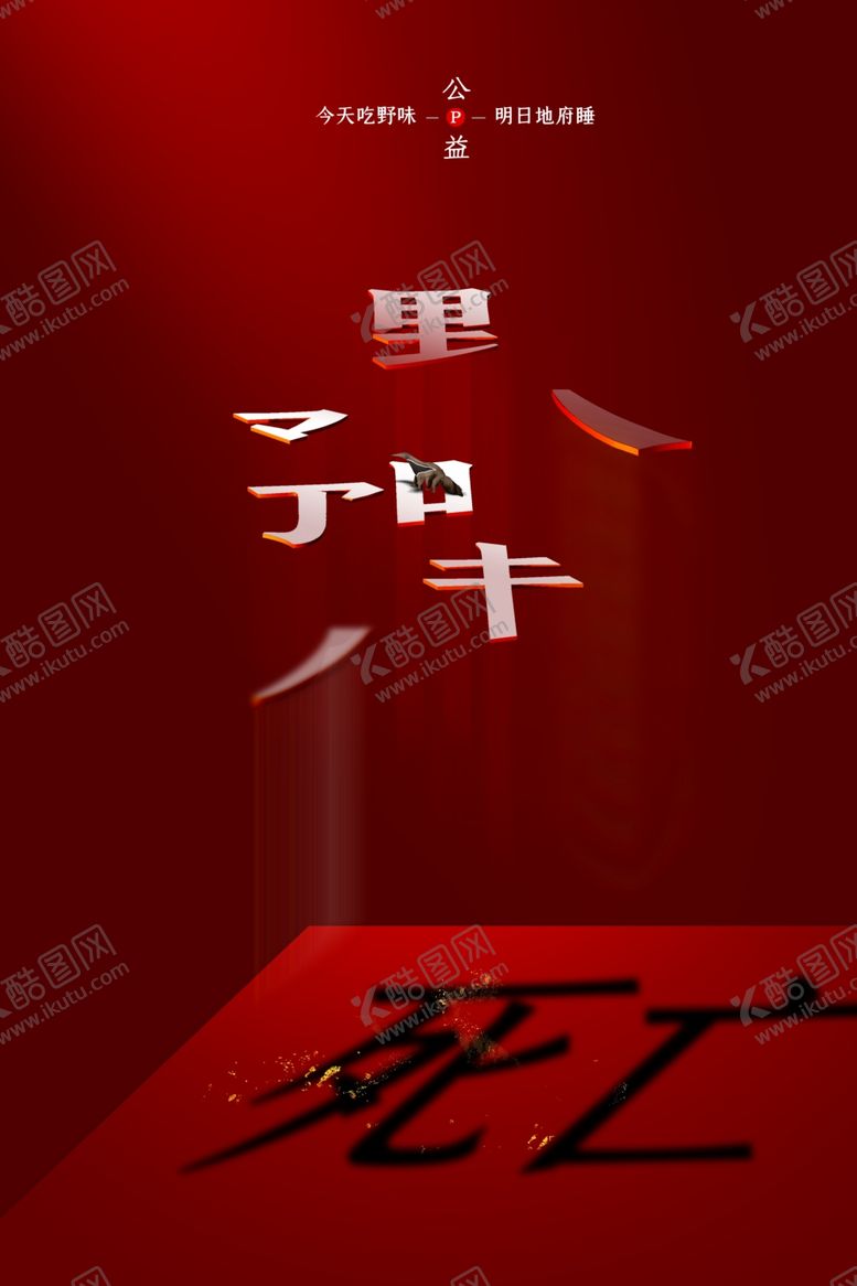 编号：49240107022322073961【酷图网】源文件下载-保护野生动物