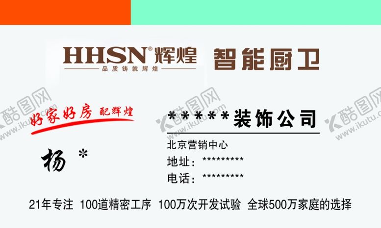 编号：88314807122105221852【酷图网】源文件下载-辉煌卫浴标志智能厨卫