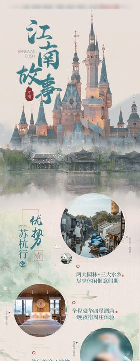 苏杭旅游海报
