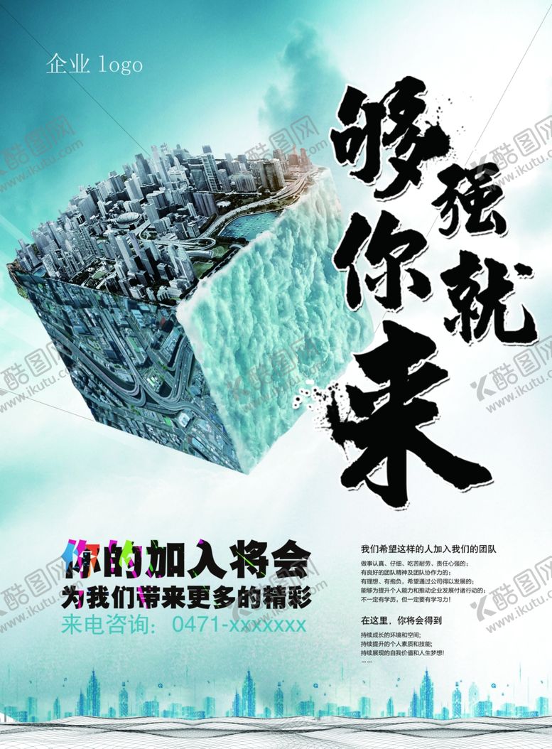 编号：66855009282010564792【酷图网】源文件下载-招聘海报