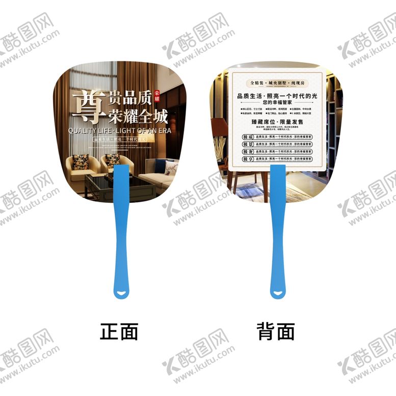 编号：36798607091249565916【酷图网】源文件下载-房地产广告扇子