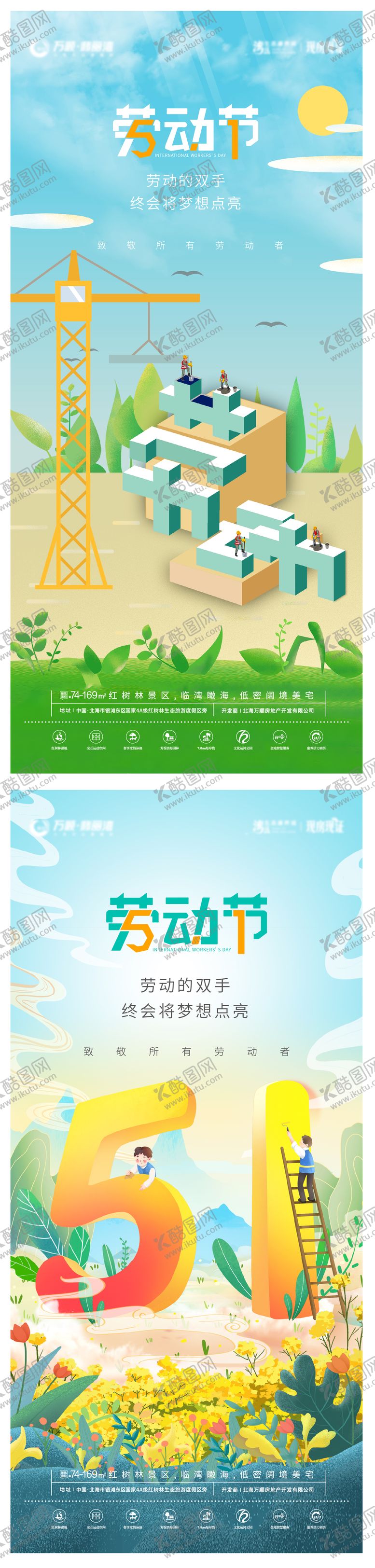 编号：93354511291523269700【酷图网】源文件下载-五一国际劳动节插画海报