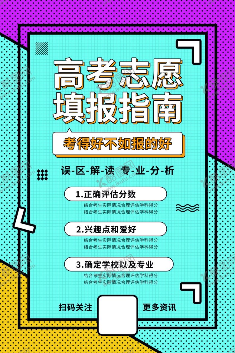 编号：57914209190546105537【酷图网】源文件下载-高考志愿填报培训