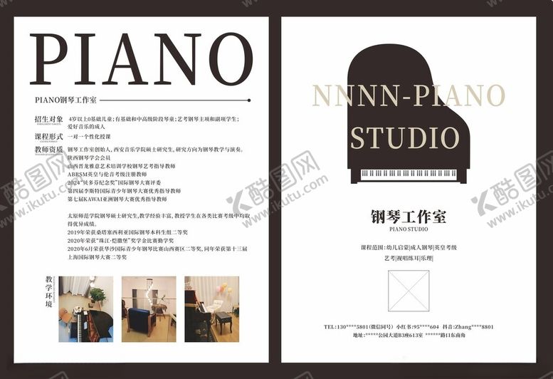 编号：95444501182200099203【酷图网】源文件下载-钢琴宣传单
