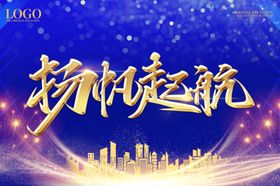 扬帆起航