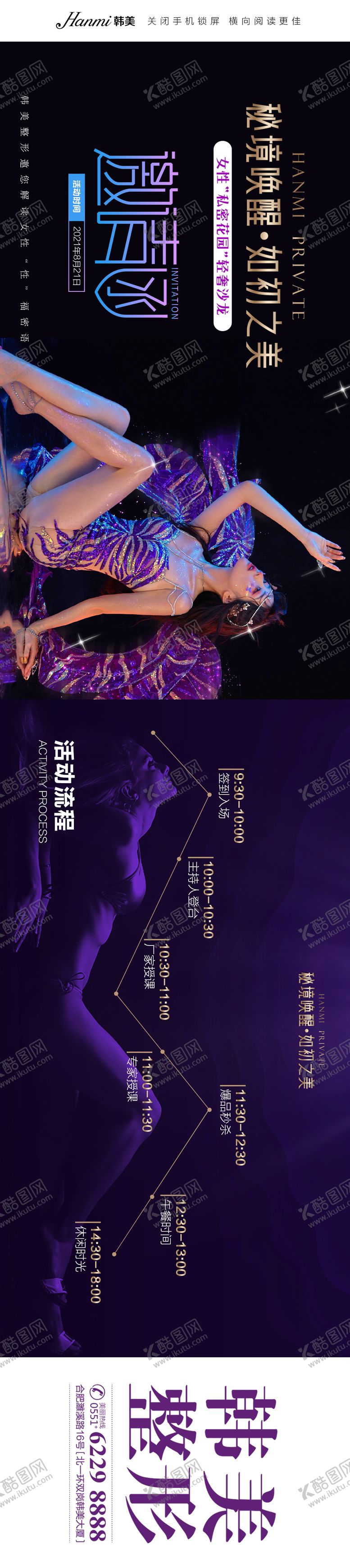 编号：86233811221145216229【酷图网】源文件下载-私密邀请函海报