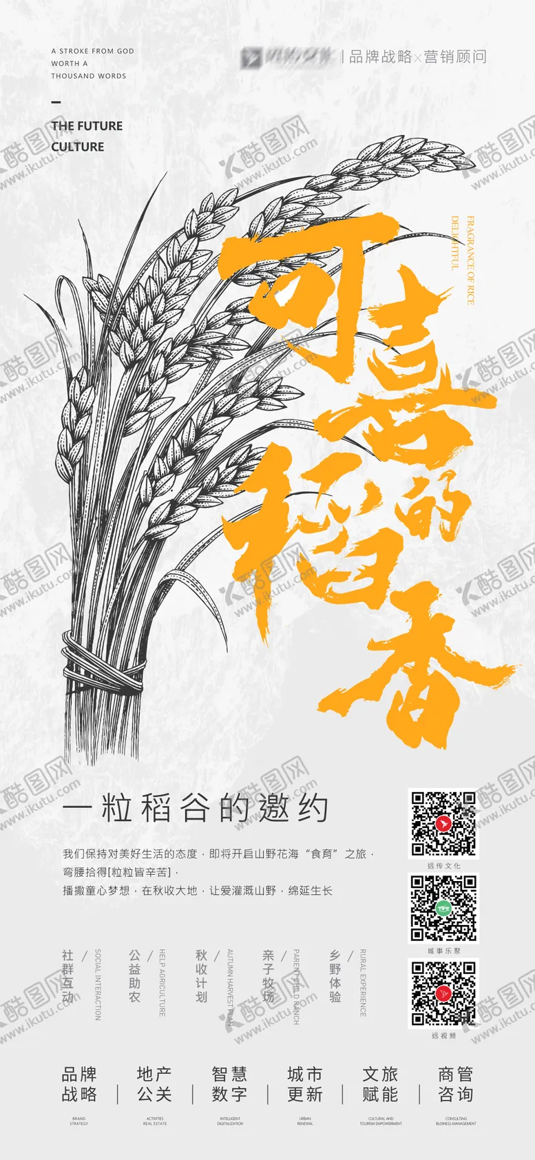 编号：40789611202141278102【酷图网】源文件下载-稻谷海报