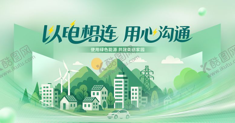 编号：47497507211702425389【酷图网】源文件下载-电力行业