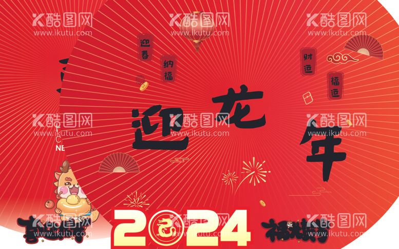 编号：32456012081933064257【酷图网】源文件下载-喜迎龙年美陈布置