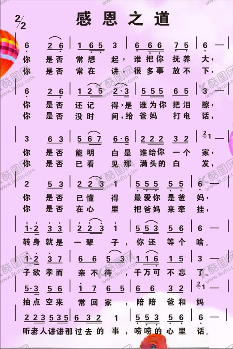 编号：45837707080017375790【酷图网】源文件下载-歌谱-模板