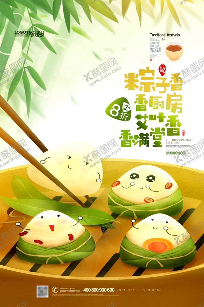 编号：82942106271939481413【酷图网】源文件下载-端午节海报端午节宣传单粽子