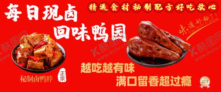 编号：65836002141931078088【酷图网】源文件下载-卤鸭
