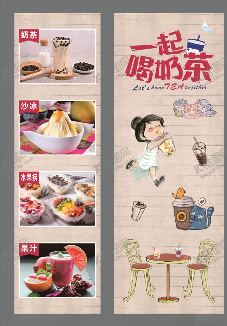 编号：64846209212251287031【酷图网】源文件下载-一起喝奶茶