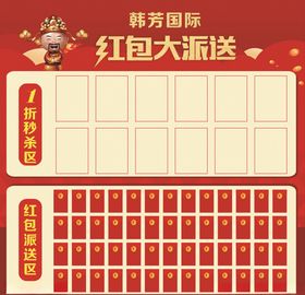 红包墙