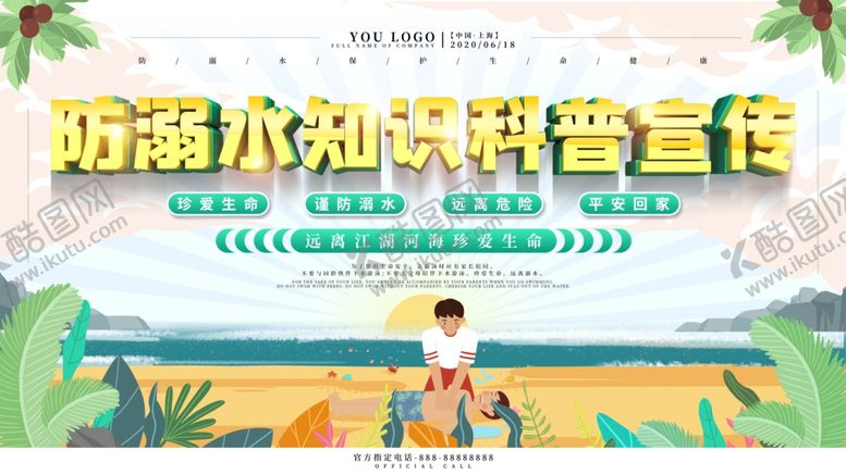 编号：32864705181110262661【酷图网】源文件下载-防溺水知识宣传栏