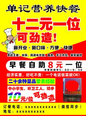 农夫快餐开业宣传页