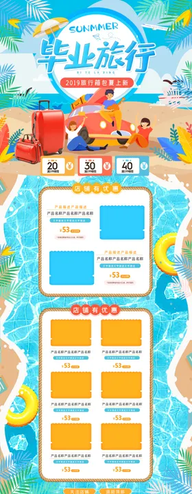 淘宝旅游季促销活动首页