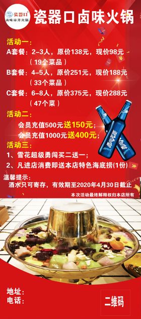 火锅展架