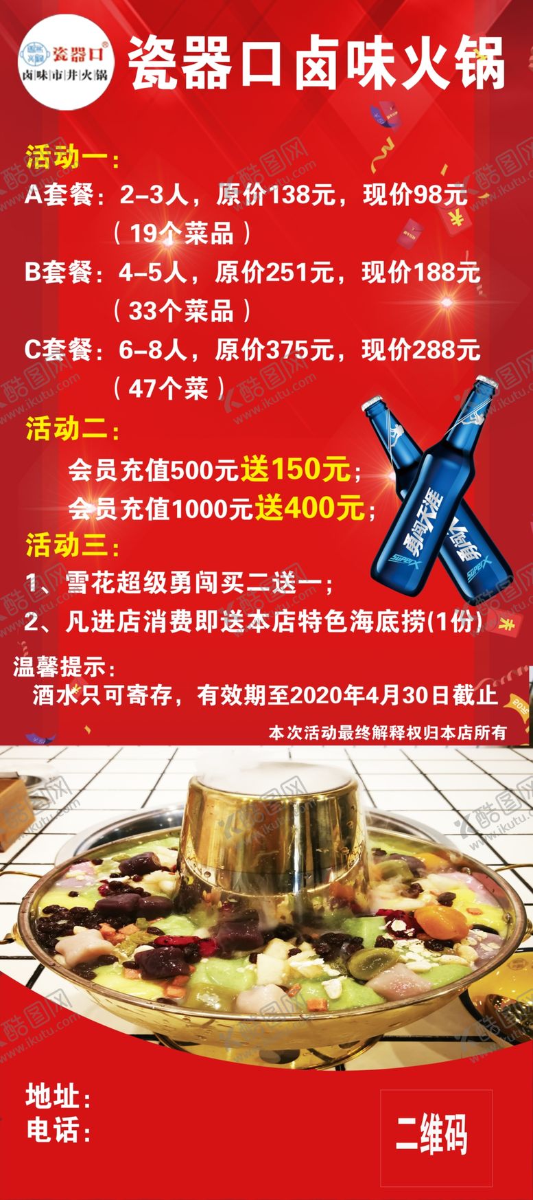 编号：76290107062234437288【酷图网】源文件下载-火锅展架