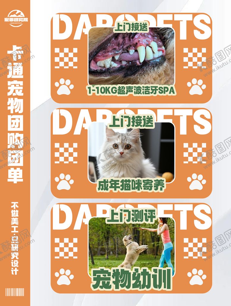 编号：80137806231415179837【酷图网】源文件下载-卡通宠物团购团单