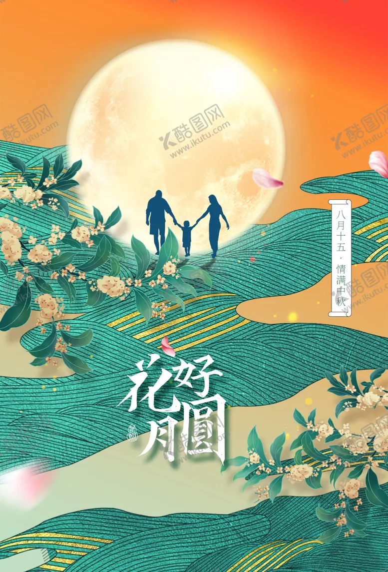 编号：36371102201336361431【酷图网】源文件下载-中秋模板