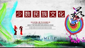 少数民族文化