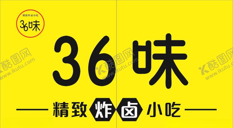 编号：91310504270431405065【酷图网】源文件下载-炸卤小吃