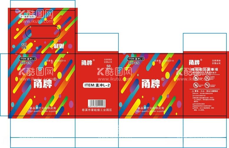 编号：90979612110211092344【酷图网】源文件下载-打火机