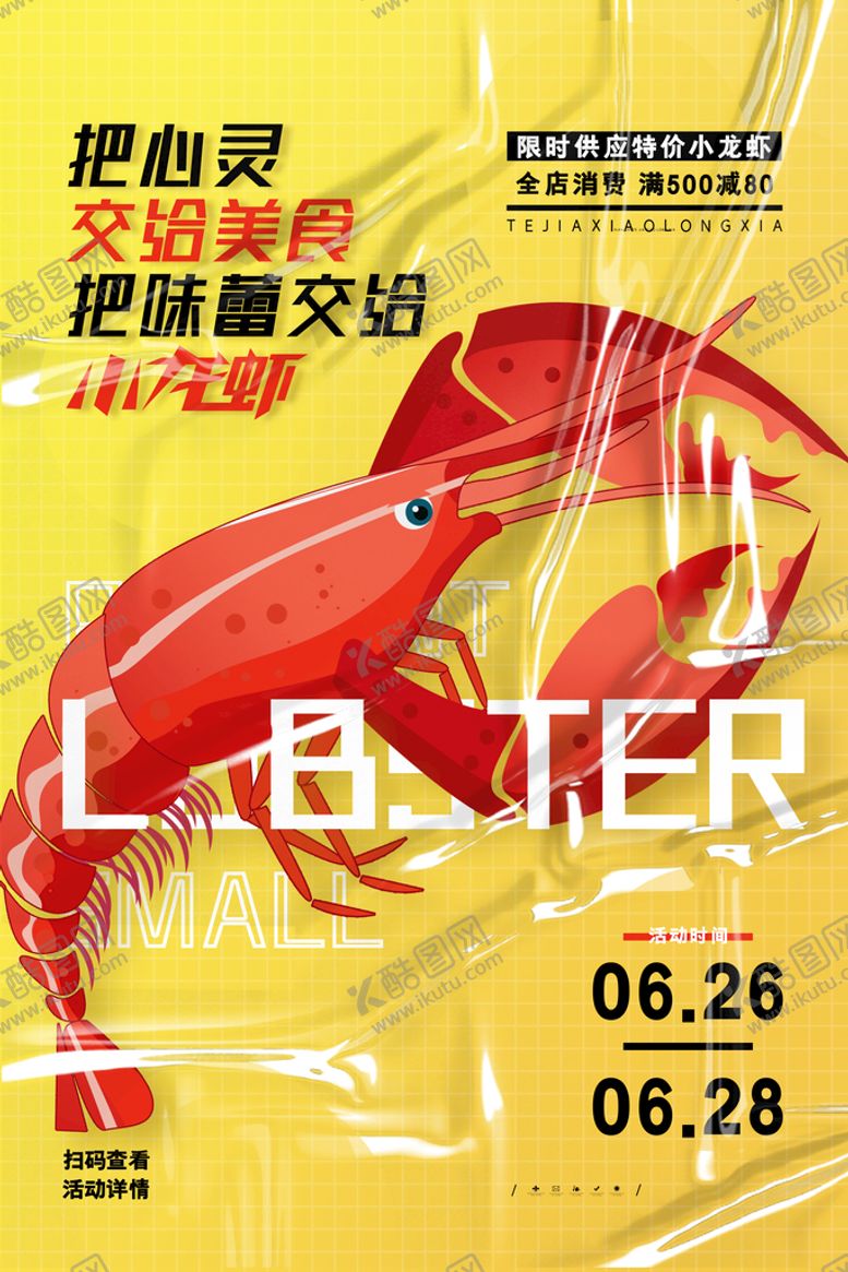 编号：42760109231206339562【酷图网】源文件下载-龙虾