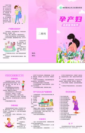 孕产知识宣传页展示