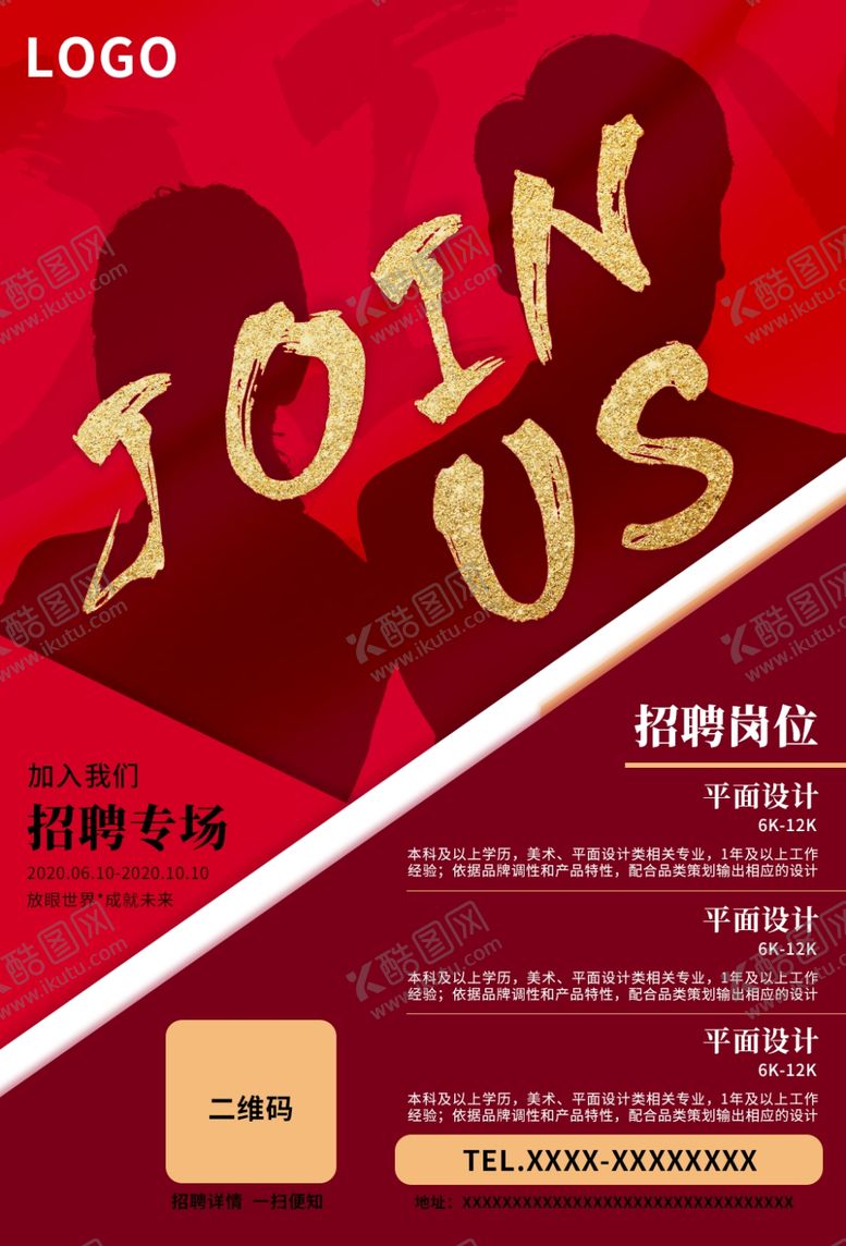 编号：25652905040634364891【酷图网】源文件下载-招聘