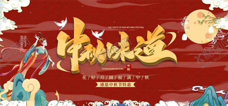编号：79853505102334071159【酷图网】源文件下载-中秋节