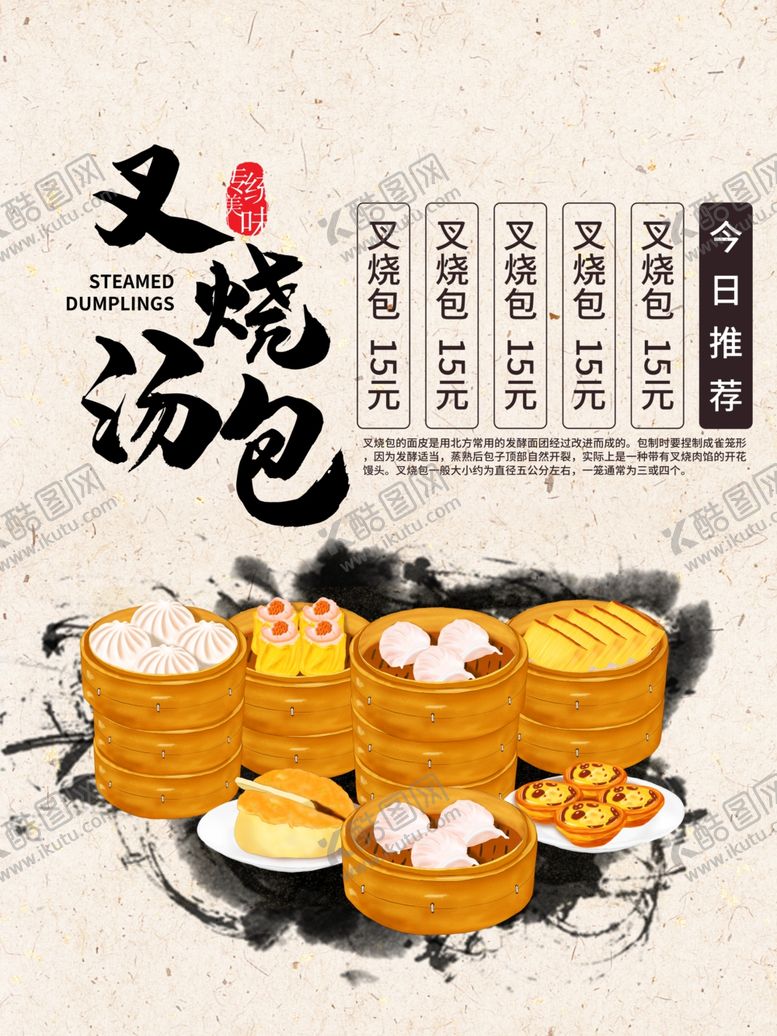 编号：49531904162022555704【酷图网】源文件下载-叉烧汤包