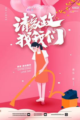 家政服务婚庆