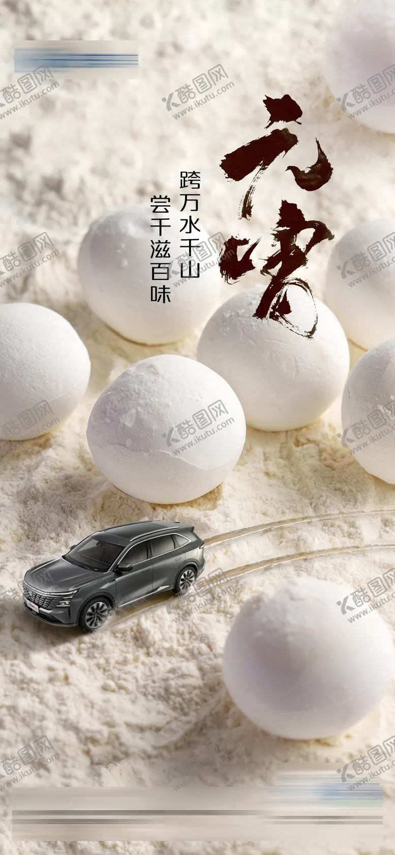 编号：32583702081801494214【酷图网】源文件下载-汽车元宵海报